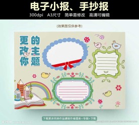 寒假生活小报模板