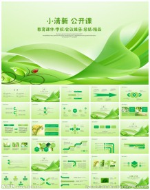 教育培训教师公开说课家长会议