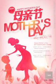 感恩母亲节促销活动海报