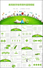 教育教学老师说课课件通用PPT