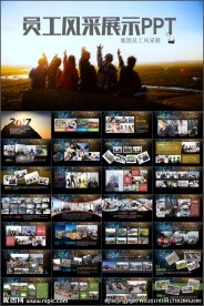 大气员工风采展示电子相册PPT