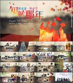 怀旧风同学纪念册电子相册PPT