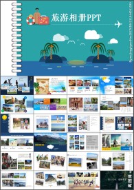时尚清新旅游摄影电子相册PPT