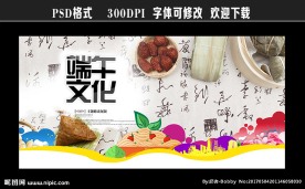 端午文化