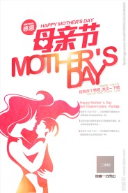 时尚简约感恩母亲节宣传活动海报