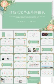 清新文艺毕业答辩开题报告PPT