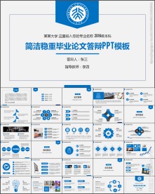简洁稳重毕业答辩论文答辩PPT