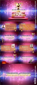 华丽大气公司年会颁奖典礼PPT