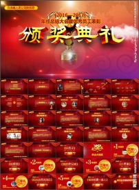 公司年会企业颁奖典礼PPT模板