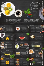 餐饮休闲品牌宣传产品介绍PPT