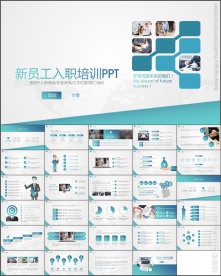 清新员工入职培训企业培训PPT