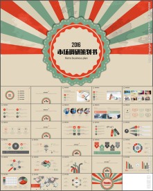 公司介绍市场调研策划书PPT