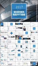 简洁欧美风商业计划书PPT模板