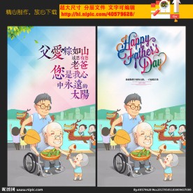父亲节