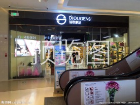 迪欧摩尼 diougens