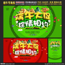 端午大促