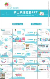 护士护理个人简历岗位竞聘PPT