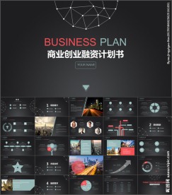 高端商业创业融资计划书PPT