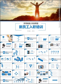 新员工入职培训企业培训PPT