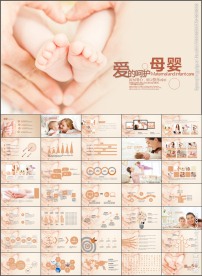 母婴产品介绍品牌宣传PPT模板