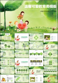温馨可爱教育培训课件PPT模板