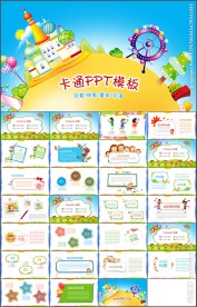 可爱卡通幼儿教育培训课件PPT