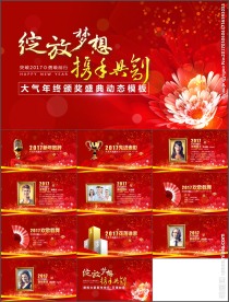 红色大气公司颁奖典礼PPT模板