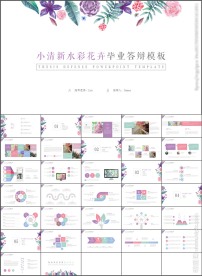 清新论文答辩毕业答辩PPT模板