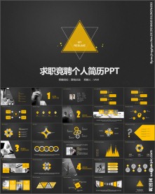 时尚个性求职竞聘个人简历PPT