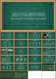 黑板手绘教育教学课件PPT模板