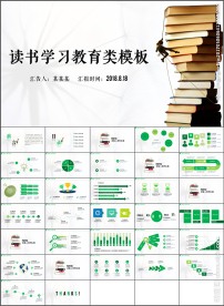 读书学习教育培训课件PPT模板