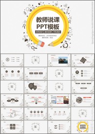 创意时尚教师说课课件PPT模板