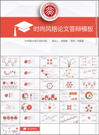 时尚大气论文答辩毕业答辩PPT