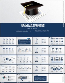 学术风毕业论文答辩PPT模板