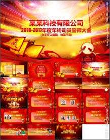 公司企业年会颁奖晚会PPT模板