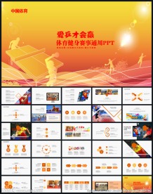乒乓球比赛宣传体育运动PPT