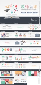 教师说课