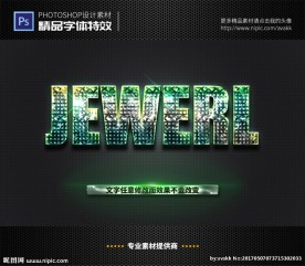 PS字体特效绿色琉璃样式