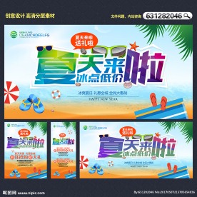 夏天
