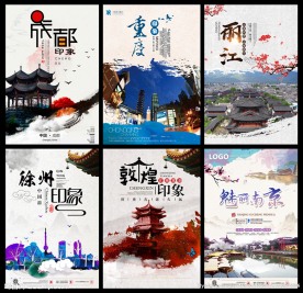旅游宣传海报