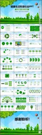 健康生活和谐社会ppt动态模板