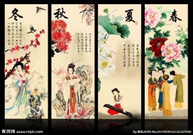 春夏秋冬