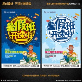 暑假班