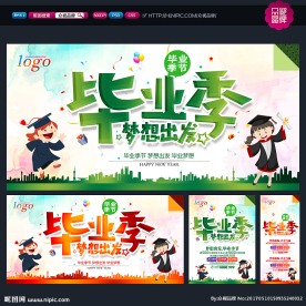 毕业季