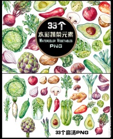 水彩手绘蔬菜设计元素