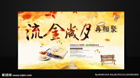 毕业季