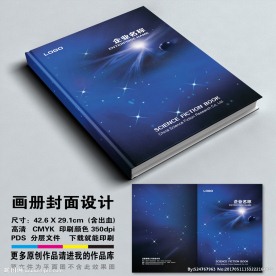 蓝色科技画册封面