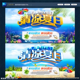 夏日