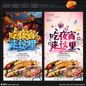 夜宵海报