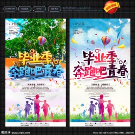 毕业季